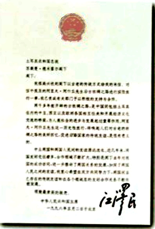 Reply letter from President Jiang Zemin